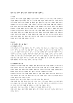 영아 또는 유아의 동작교육시 교수방법에 대해 서술하시오-1