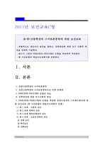 방통대 2017년 보건교육C형] 초/중/고등학생의 스마트폰중독에 대한 보건교육 -그린의 PRECEDE-PROCEED 모형 적용, 학습지도계획서, 초/중/고등학생스마트폰중독-1