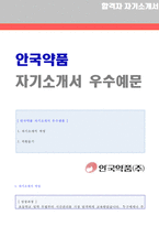 ★ 안국약품 품질관리/연구직 자기소개서 합격예문 [안국약품 자소서 자기소개서/안국약품 자기소개서/안국약품자기소개서/안국약품 자기소개서]-1