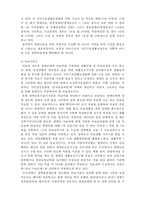 장애아동을 위한 복지서비스 및 개선방향-6