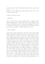 [노인교육 프로그램사례와 향후방향] 노인교육의 정의,필요성과 노인교육 국내,해외사례와 프로그램분석및 노인교육 향후방향제언-10