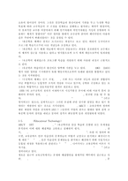 교육공학에 대한 교육공학자들의 정의를 참고하여 자기 자신 나름대로의 교육공학에 대한 정의를 내리고, 교육공학의 다섯 가지 주요 영역에 대해서 설명한 다음, 각각의 영역(다섯 가지 영역 각각)이 유아교육 현장에서 어떻게 적용될 수 있을 것인지에 대해 구체적인 예를 들어 자신의 의견을 제시하시오.-13