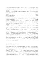 교육공학에 대한 교육공학자들의 정의를 참고하여 자기 자신 나름대로의 교육공학에 대한 정의를 내리고, 교육공학의 다섯 가지 주요 영역에 대해서 설명한 다음, 각각의 영역(다섯 가지 영역 각각)이 유아교육 현장에서 어떻게 적용될 수 있을 것인지에 대해 구체적인 예를 들어 자신의 의견을 제시하시오.-14