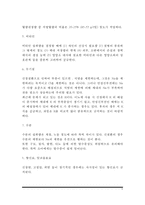 [식이요법] 식이요법의 목적, 영양권장량, 영양상태의 평가, 영양과 질병의 관계(영양이 질병에 미치는 영향)-6