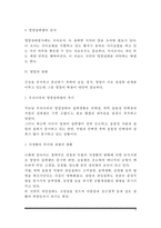 [식이요법] 식이요법의 목적, 영양권장량, 영양상태의 평가, 영양과 질병의 관계(영양이 질병에 미치는 영향)-9