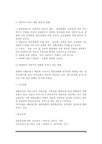 [식이요법] 식이요법의 목적, 영양권장량, 영양상태의 평가, 영양과 질병의 관계(영양이 질병에 미치는 영향)-10