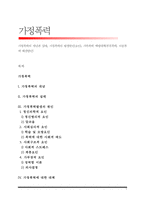 가정폭력의 개념과 실태, 가정폭력의 발생원인(요인), 가족폭력 예방대책(부부폭력, 아동폭력 해결방안)-1