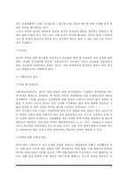 가정폭력의 개념과 실태, 가정폭력의 발생원인(요인), 가족폭력 예방대책(부부폭력, 아동폭력 해결방안)-5