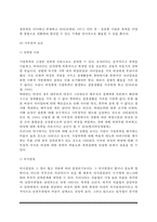 가정폭력의 개념과 실태, 가정폭력의 발생원인(요인), 가족폭력 예방대책(부부폭력, 아동폭력 해결방안)-7