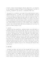 [사회복지법제론] 현대 사회복지가 발전해온 과정에는 노동조합의 활동이 적지 않게 작용했다고 하는데 왜 그러한지-7