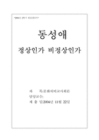 [문화론] 동성애에 대해서-1