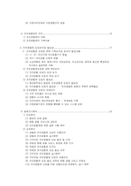 [행정] 자치경찰제 도입 분석-3