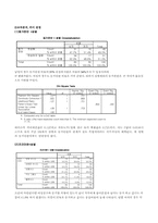 [행정계량분석] 남녀동거문제에 대한 대학교학생들의 인식조사-7