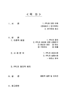 [PPL] 영화 속 광고가 실제 상품구매에 긍정적 영향을 주기 위한 방안 모색-1