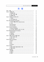 [신제품마케팅] 고급아이스크림 카페-3