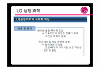 [국제전략] LGCI 의 글로벌전략-4