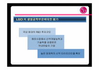 [국제전략] LGCI 의 글로벌전략-13