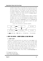 [지배구조] 진화론적 재벌관에 입각하여 바라본 한국재벌이 나아가야 할 방향-12