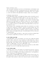 [소비자행동론] 인지부조화이론과 마케팅에의 적용-13