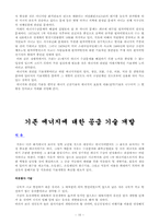 [자원경제학] 한국의 에너지현황과 대책-15