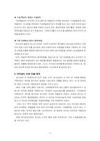 [국제경영] 국제기업 바디샵의 과거와 향후-3