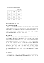 [국제경영] 국제기업 바디샵의 과거와 향후-8