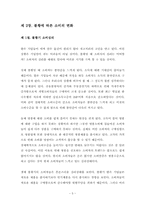 [졸업][마케팅]불황기 소비심리의 변화와 마케팅기법의 변화-5