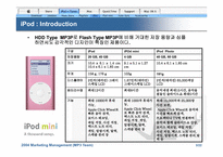 [마케팅관리] mp3플레이어 `ipod` 아이팟 마케팅전략-3