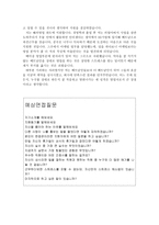 한솔제지자소서,한솔제지자기소개서,합격자소서+면접/자기소개서한솔제지자소서,한솔제지면접 지원동기,한솔제지 합격자소서-4