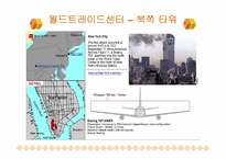 대테러리즘 사례연구- 911테러리즘, 김선일피랍살해사건-4