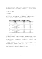 [졸업][환경공학] 호흡률 실험을 이용한 하수처리장 유입수 특성 분석-9