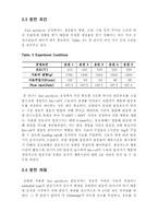 [졸업][환경공학] 볏짚의 Fast pyrolysis를 통한 열분해 특성 및 반응온도와 생성물간의  수율변화에 관한-9