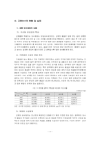 [교육행정] 교원보수정책에 대해서-4