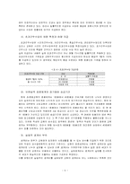 [교육행정] 교원보수정책에 대해서-6