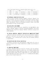 [교육행정] 교원보수정책에 대해서-9