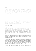 [교육공학] 외국수행평가사례분석을 통한 우리나라 수행평가의 나아갈 길-3