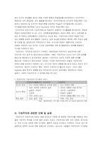 [교육공학] 구성주의적 수업의 성공을 위한 열쇠-4