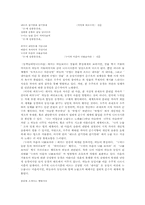 [졸업][국어국문학] 시문학파 연구 ― 순수성을 중심으로-5