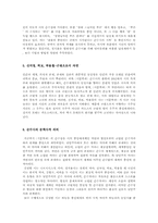 [졸업][국어국문학] 시문학파 연구 ― 순수성을 중심으로-12