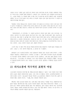 [졸업][국어국문학] 한국 여성상의 대한 연구 - 금오신화중심으로-8