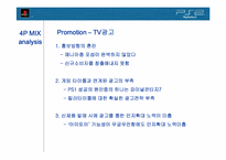 [마케팅분석] 플레이스테이션2 마케팅분석-18