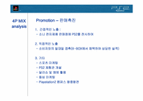 [마케팅분석] 플레이스테이션2 마케팅분석-19