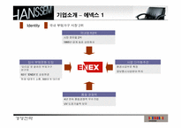 [경영전략] Good to Great 적용을 통한 기업비교-한샘과 에넥스(enex)-13