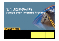 VOIP 인터넷전화-1