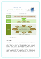 [조직행위] `삼성SDS`의 보상과 복리후생과 `POSCO`포스코의 연봉제 도입사례-5