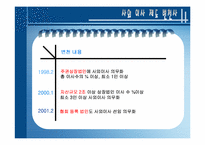 [윤리경영] 사외이사제도-4