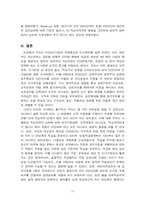 [인적자원관리] 능력 성과주의를 지향하는 승진 및 연봉제 운영개선- 포스코기업사례-13