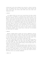 한국의 경제성장과정과 세계화-4