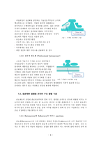 [학사][조직구조론]조직 성장에 따른 관료제 진입과 탈퇴 - LG전자, Daum 사례-4