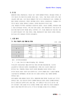 [졸업][마케팅과브랜드]현대자동차가 여성 자동차 시장 선점 주요 전략 방안-2